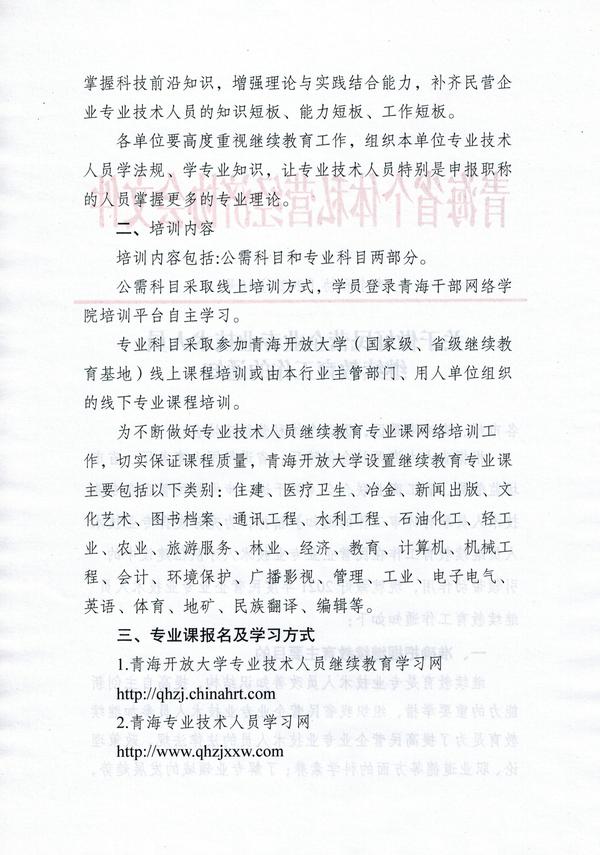 关于做好民营企业专业技术人员继续教育工作的通知_2.jpg